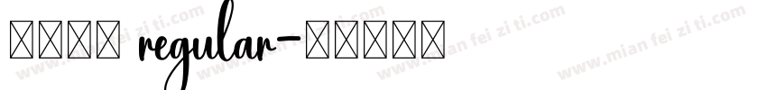 庞门正道 regular字体转换